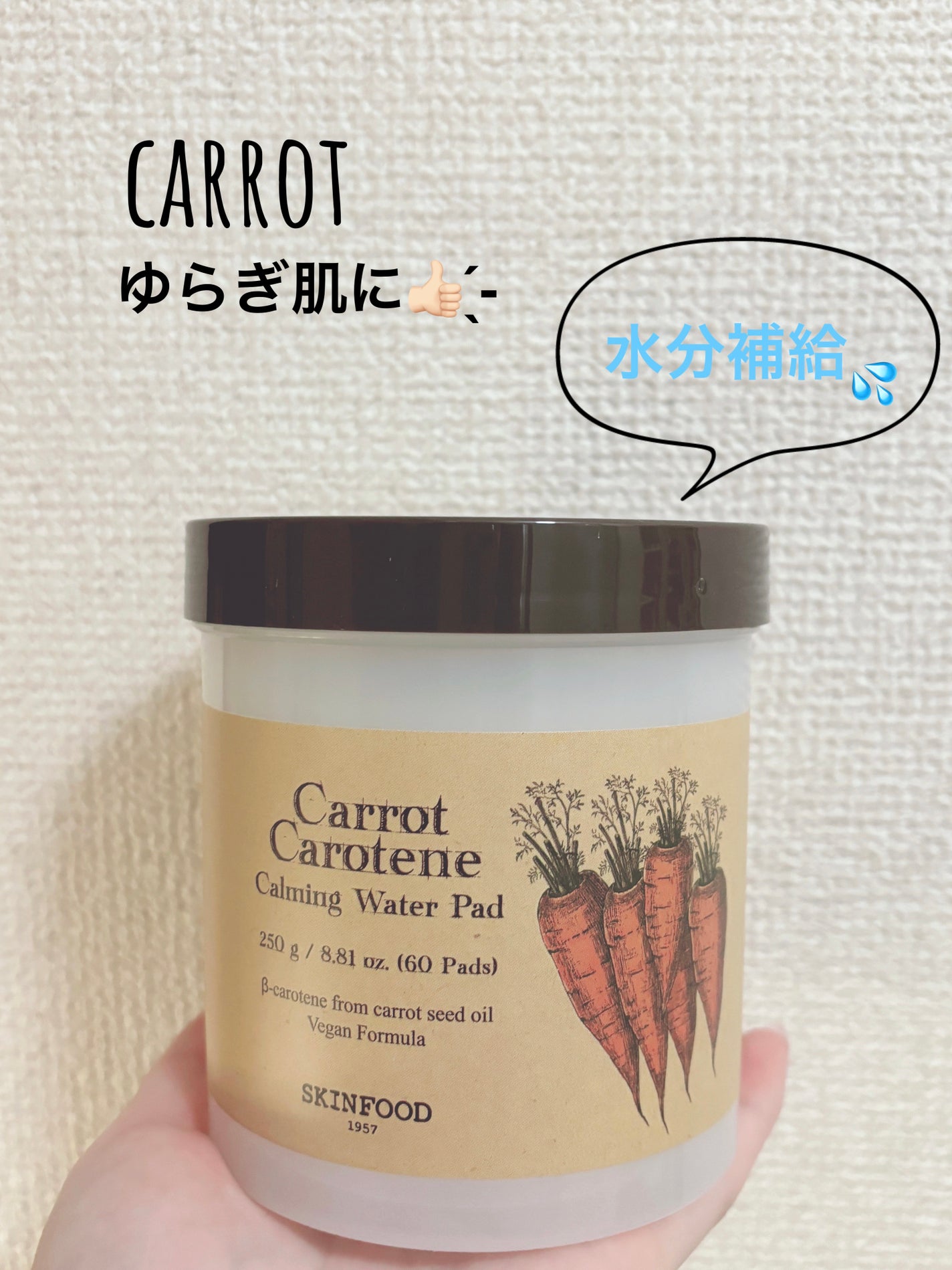 キャロットカロテン カーミングウォーターパッド/SKINFOOD/トナーパッドを使ったクチコミ(2枚目)