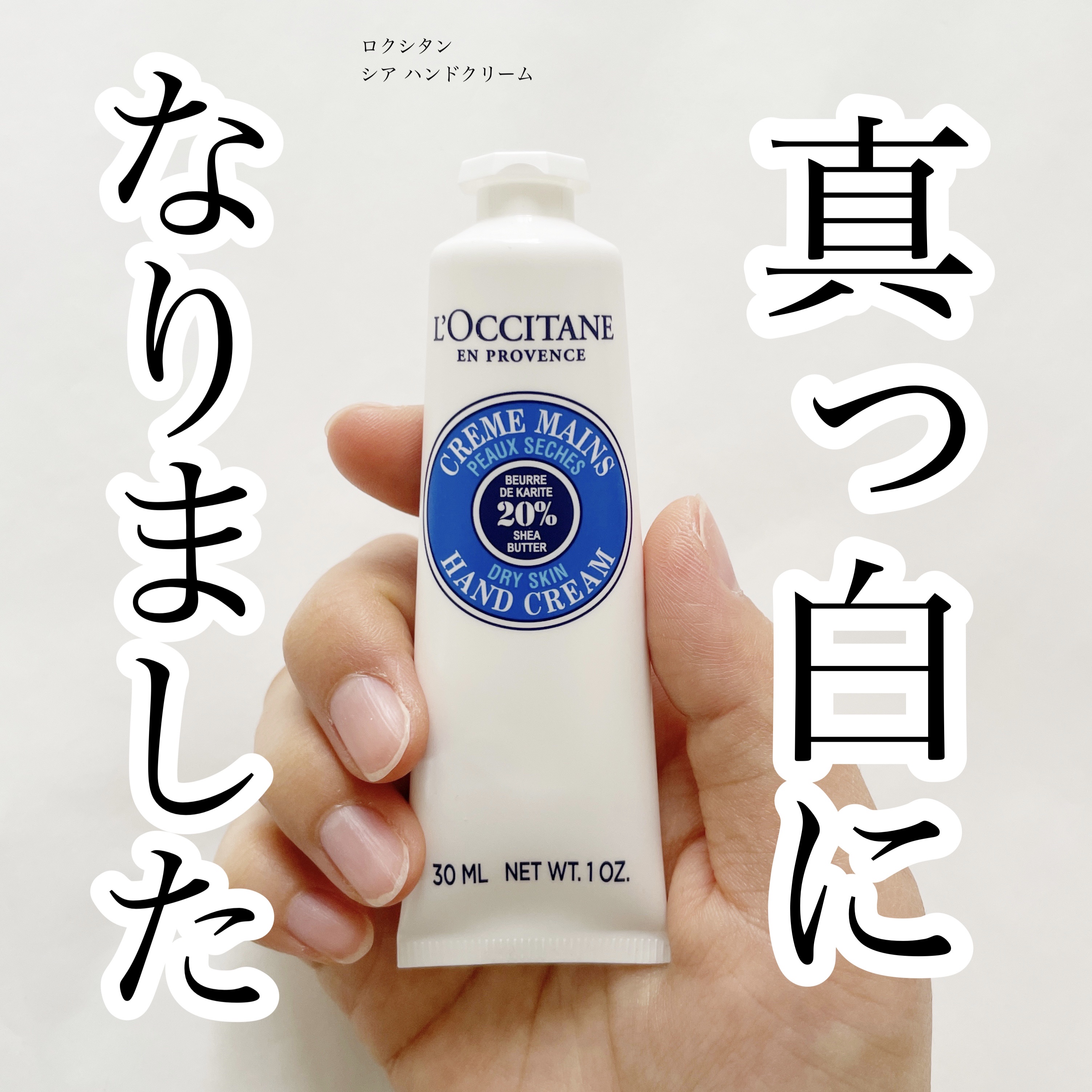 シア ハンドクリーム/L'OCCITANE/ハンドクリームを使ったクチコミ（1枚目）