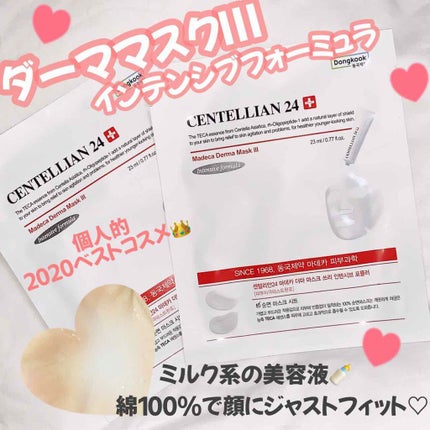 マデカクリーム/センテリアン24/フェイスクリームを使ったクチコミ(3枚目)