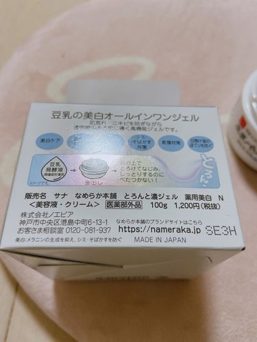 とろんと濃ジェル 薬用美白 N/なめらか本舗/オールインワン化粧品を使ったクチコミ（4枚目）