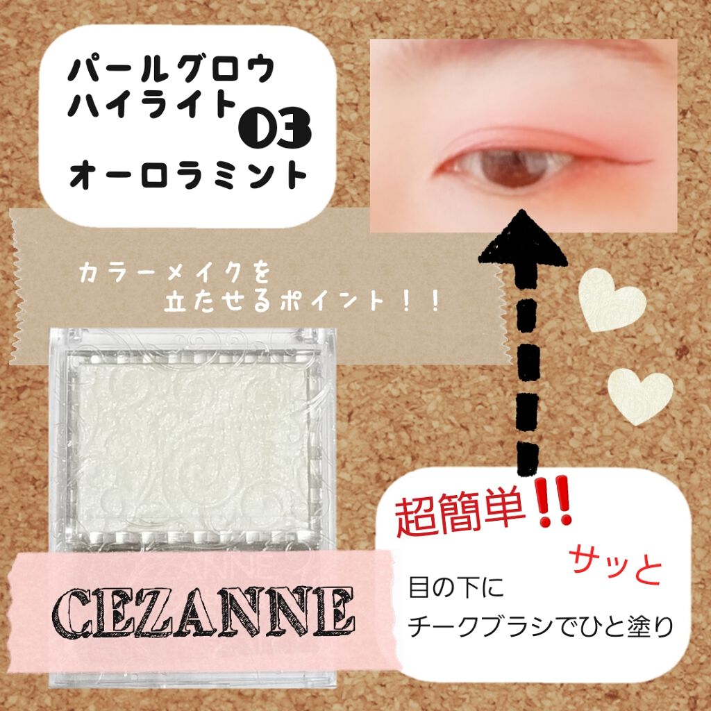 パールグロウハイライト/CEZANNE/パウダーハイライトを使ったクチコミ(1枚目)