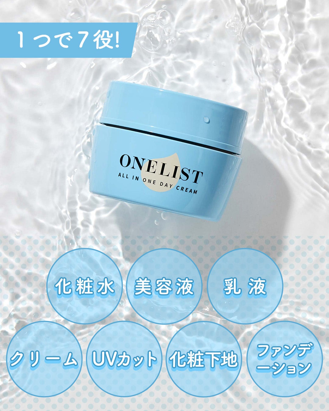 ワンリスト オールインワン デイクリーム/ナリスアップ/オールインワン化粧品を使ったクチコミ(2枚目)