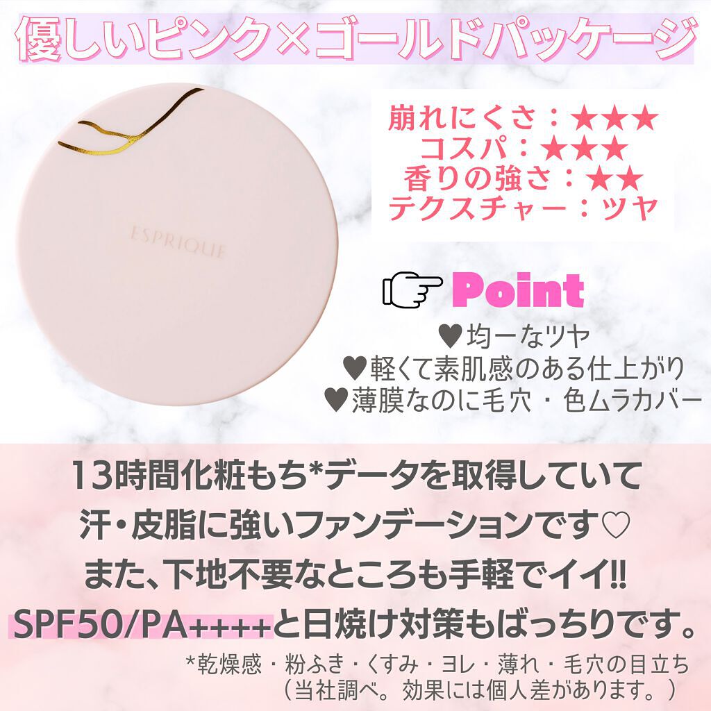 アクアリースキンウェア/ESPRIQUE/クッションファンデーションを使ったクチコミ(3枚目)