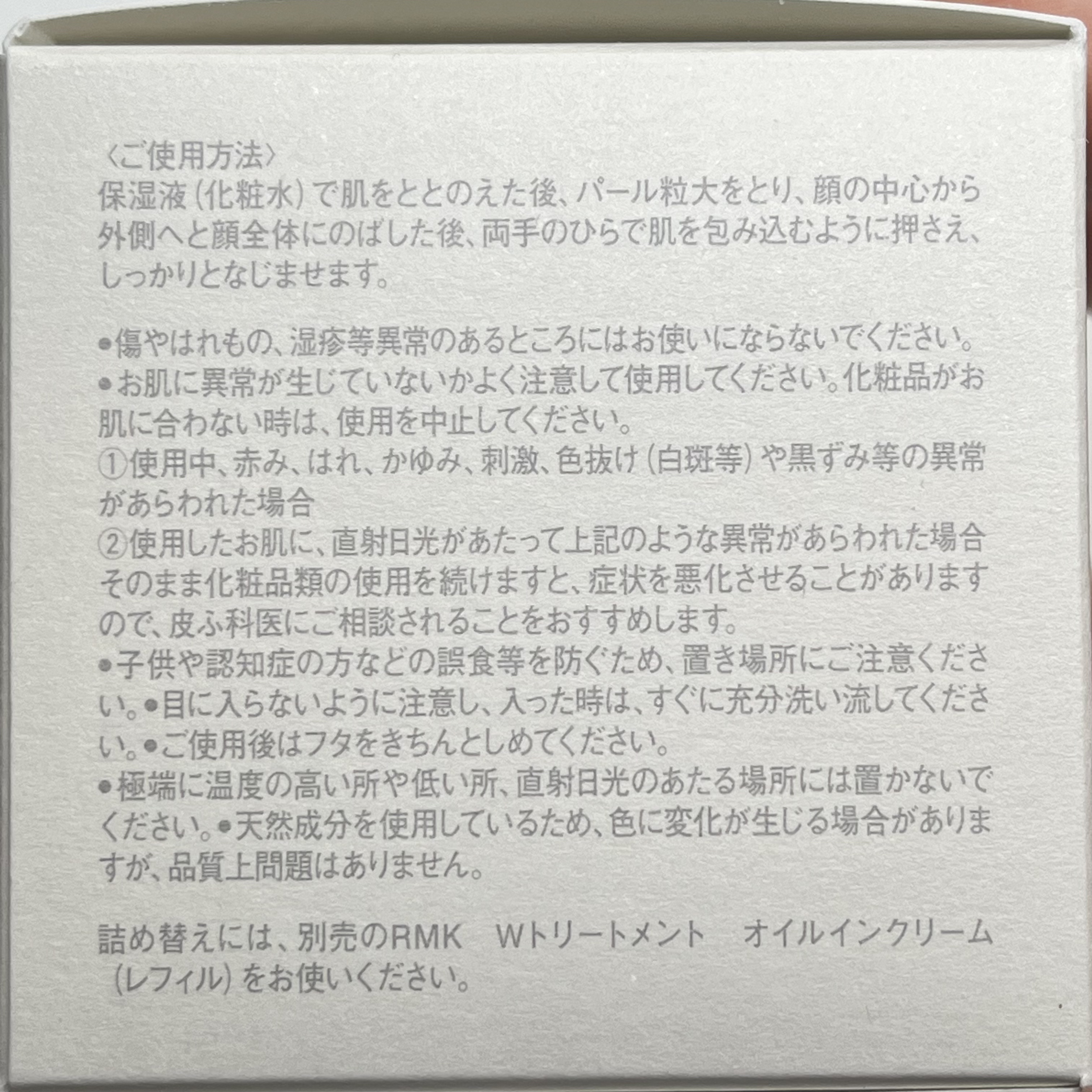 Wトリートメント オイルインクリーム 30g/RMK/フェイスクリームを使ったクチコミ（3枚目）