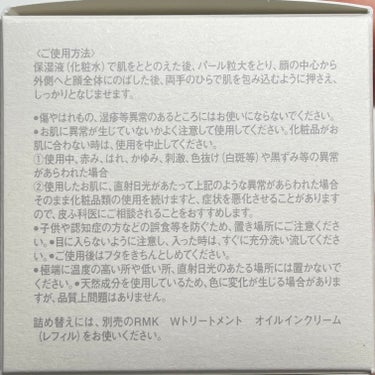 Wトリートメント オイルインクリーム 30g/RMK/フェイスクリームを使ったクチコミ（3枚目）