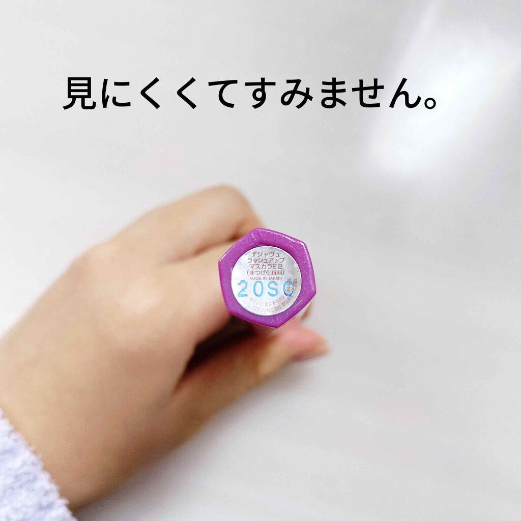 「塗るつけまつげ」自まつげ際立てタイプ/デジャヴュ/マスカラを使ったクチコミ（2枚目）