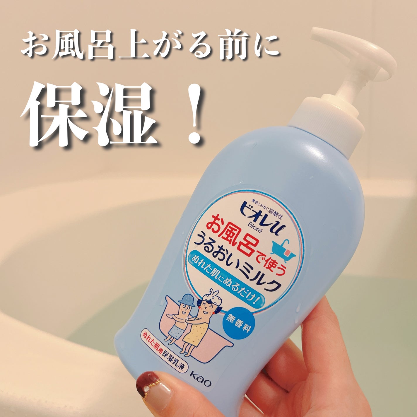 お風呂で使う うるおいミルク 無香料/ビオレu/ボディミルクを使ったクチコミ(1枚目)