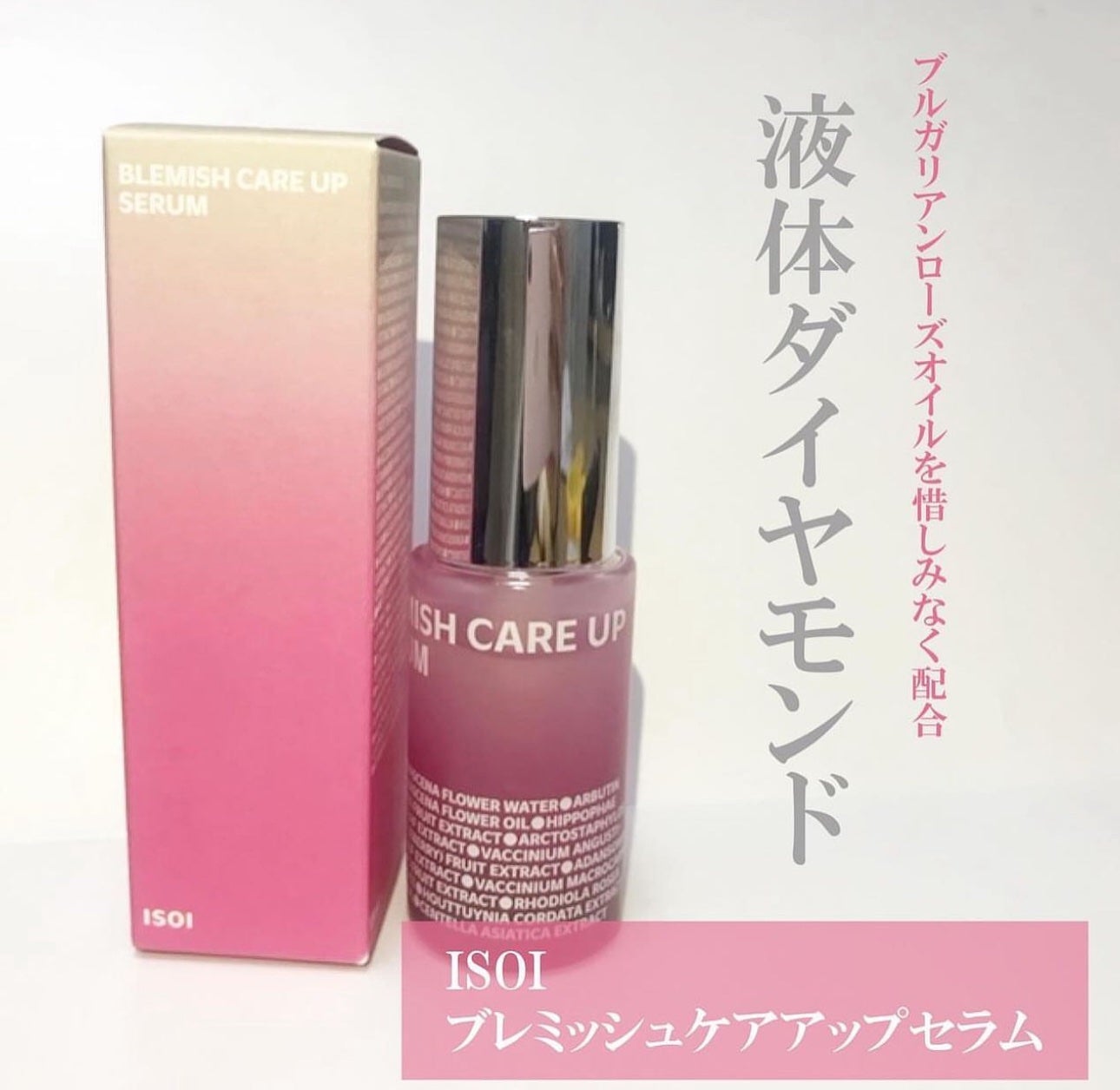 ブレミッシュケアアップ セラム/ISOI/美容液を使ったクチコミ(1枚目)