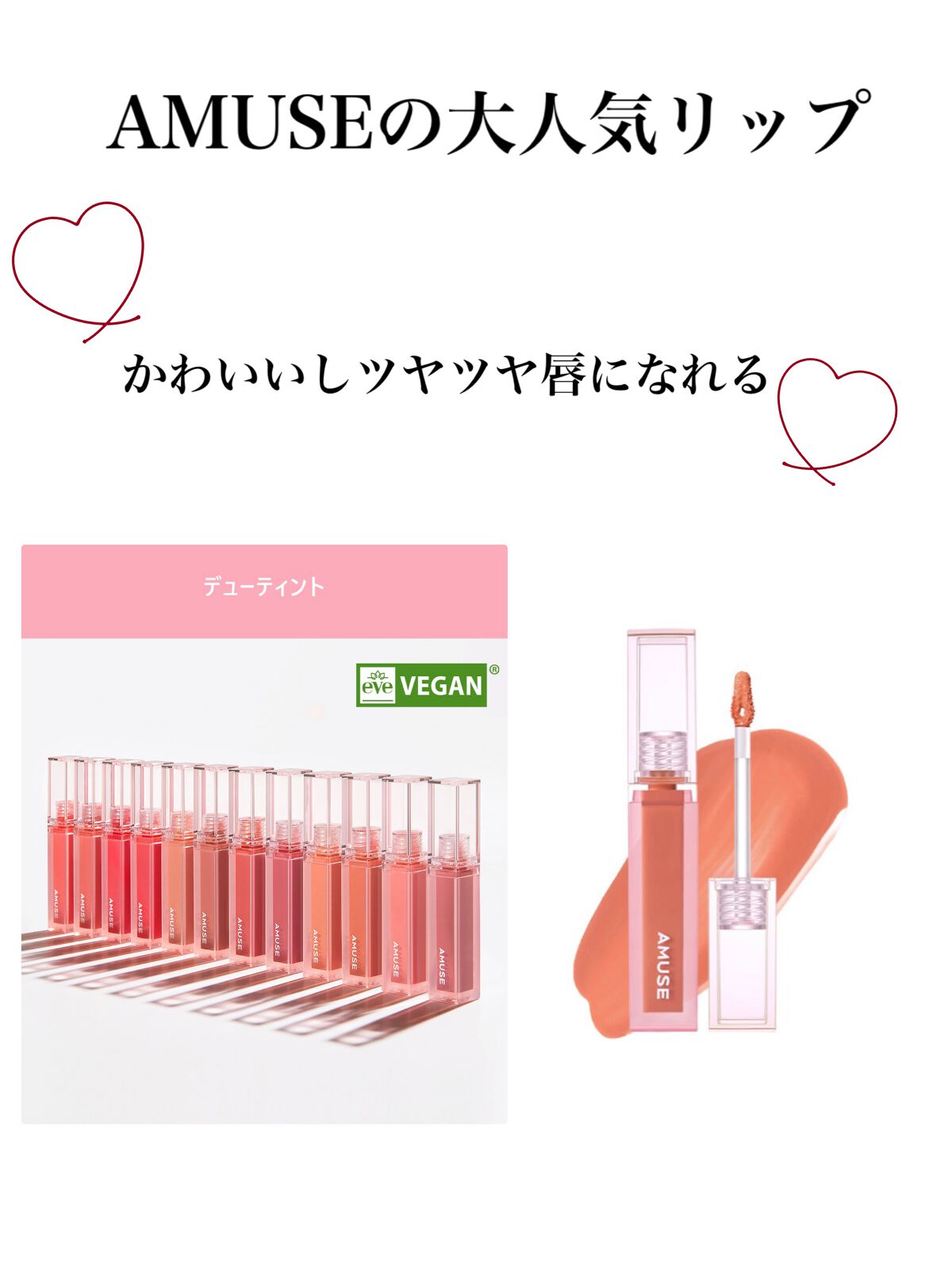 デューティント/AMUSE/リップティントを使ったクチコミ（1枚目）