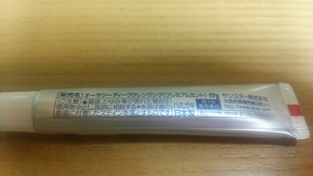 オーラツー プレミアム クレンジングペースト プレミアムミント/オーラツー/歯磨き粉を使ったクチコミ(2枚目)