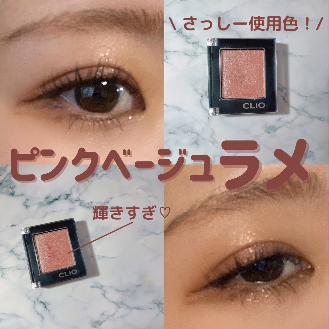 プロ シングル シャドウ/CLIO/単色アイシャドウを使ったクチコミ(1枚目)