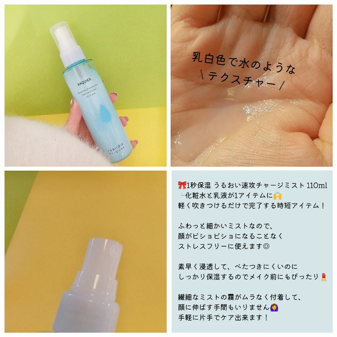 うるおい速攻チャージミスト/ラクイック/ミスト状化粧水を使ったクチコミ（2枚目）