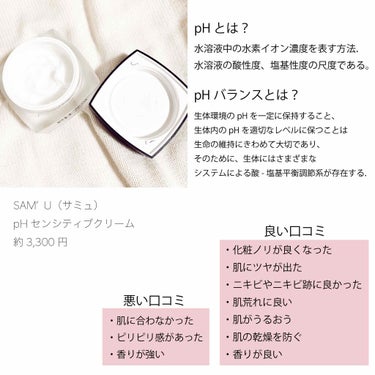 SAM'U PH センシティブトナーのクチコミ「.

【実際に使ってみた♡韓国で話題のpHシリーズ！】


今回紹介するのは、韓国で話題のpH.....」（2枚目）