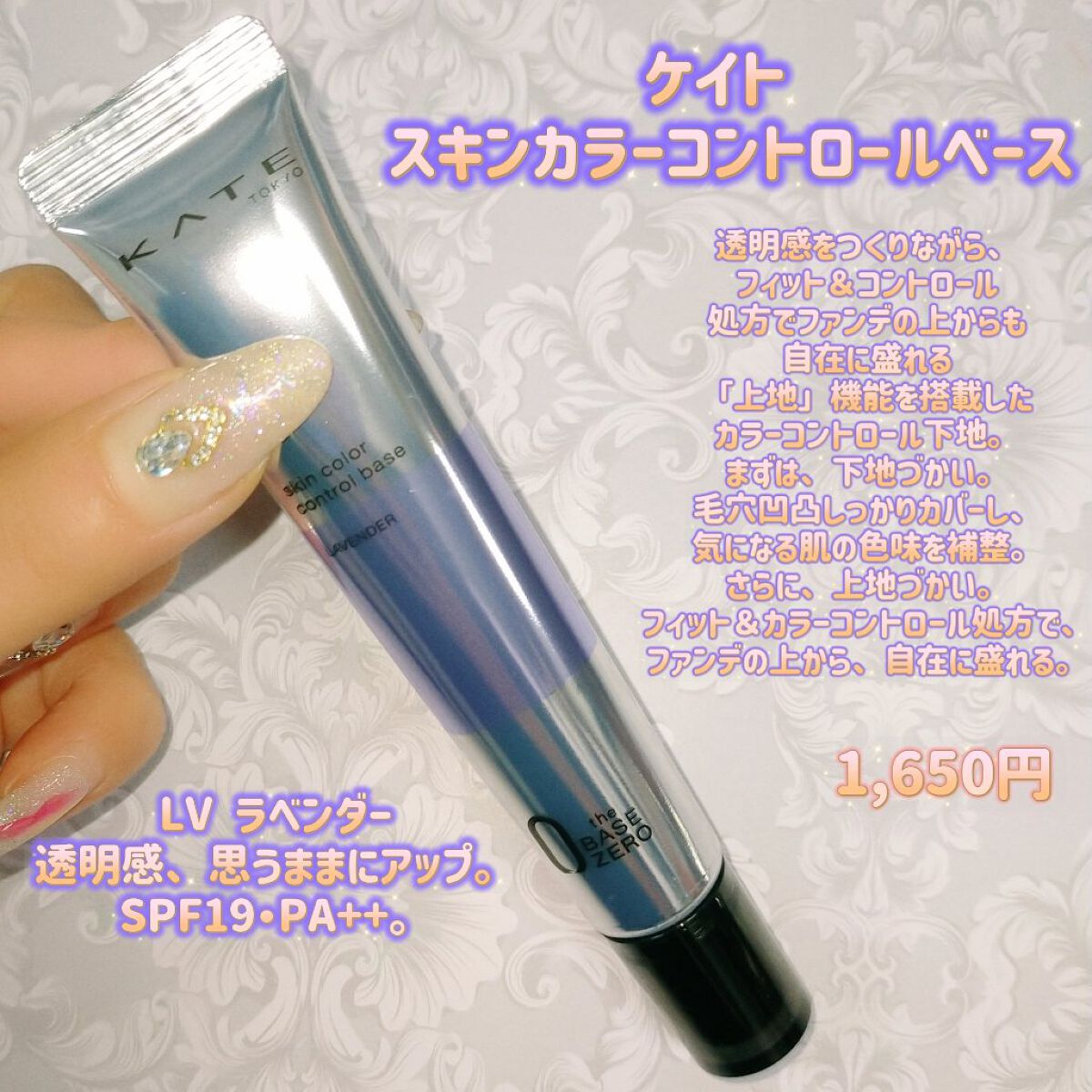 スキンカラーコントロールベース/KATE/化粧下地を使ったクチコミ（2枚目）
