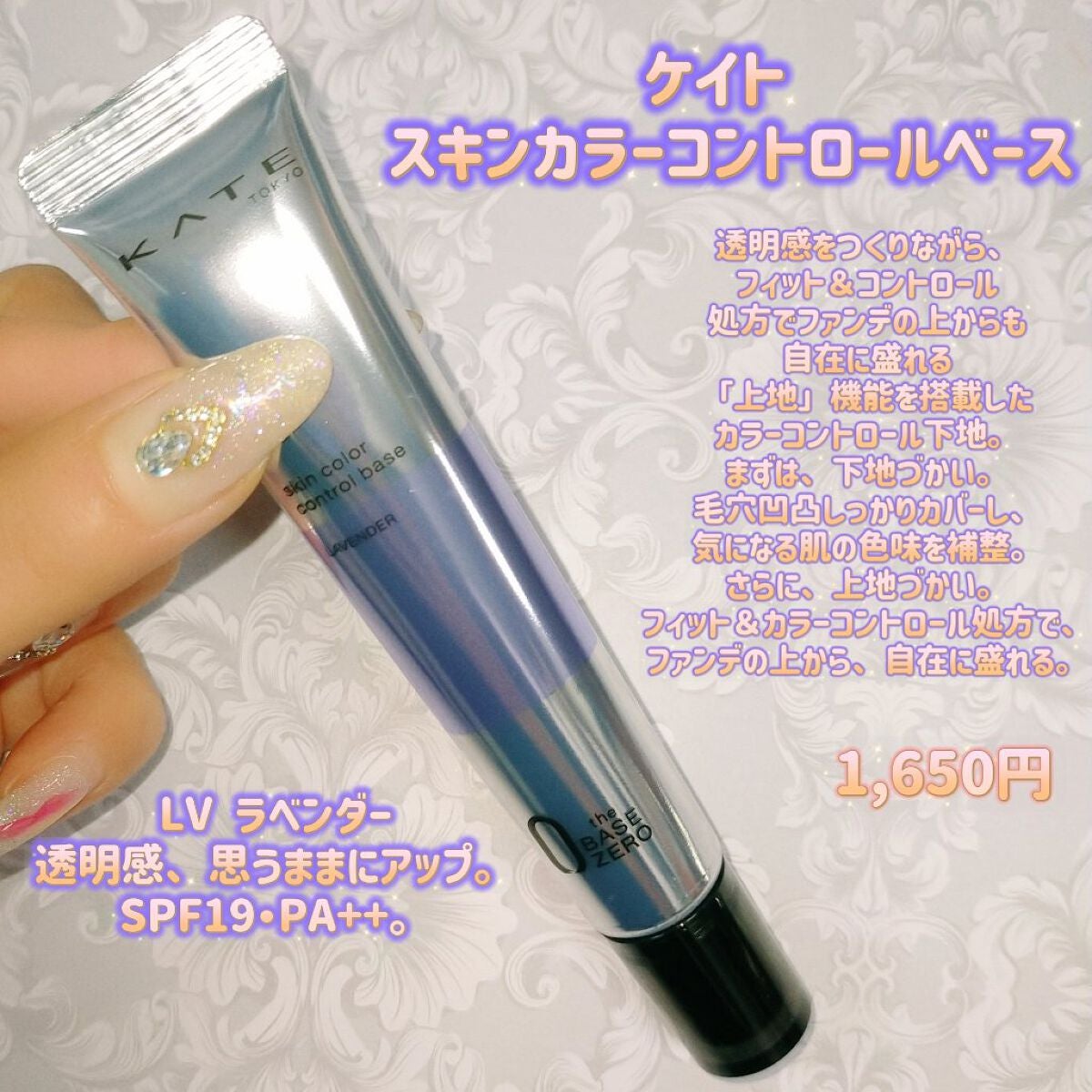 スキンカラーコントロールベース/KATE/化粧下地を使ったクチコミ(2枚目)