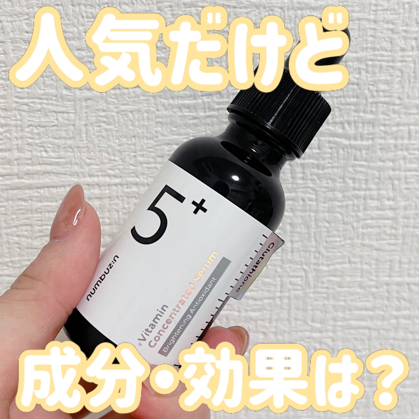 5番 白玉グルタチオンC美容液/numbuzin/美容液を使ったクチコミ(1枚目)