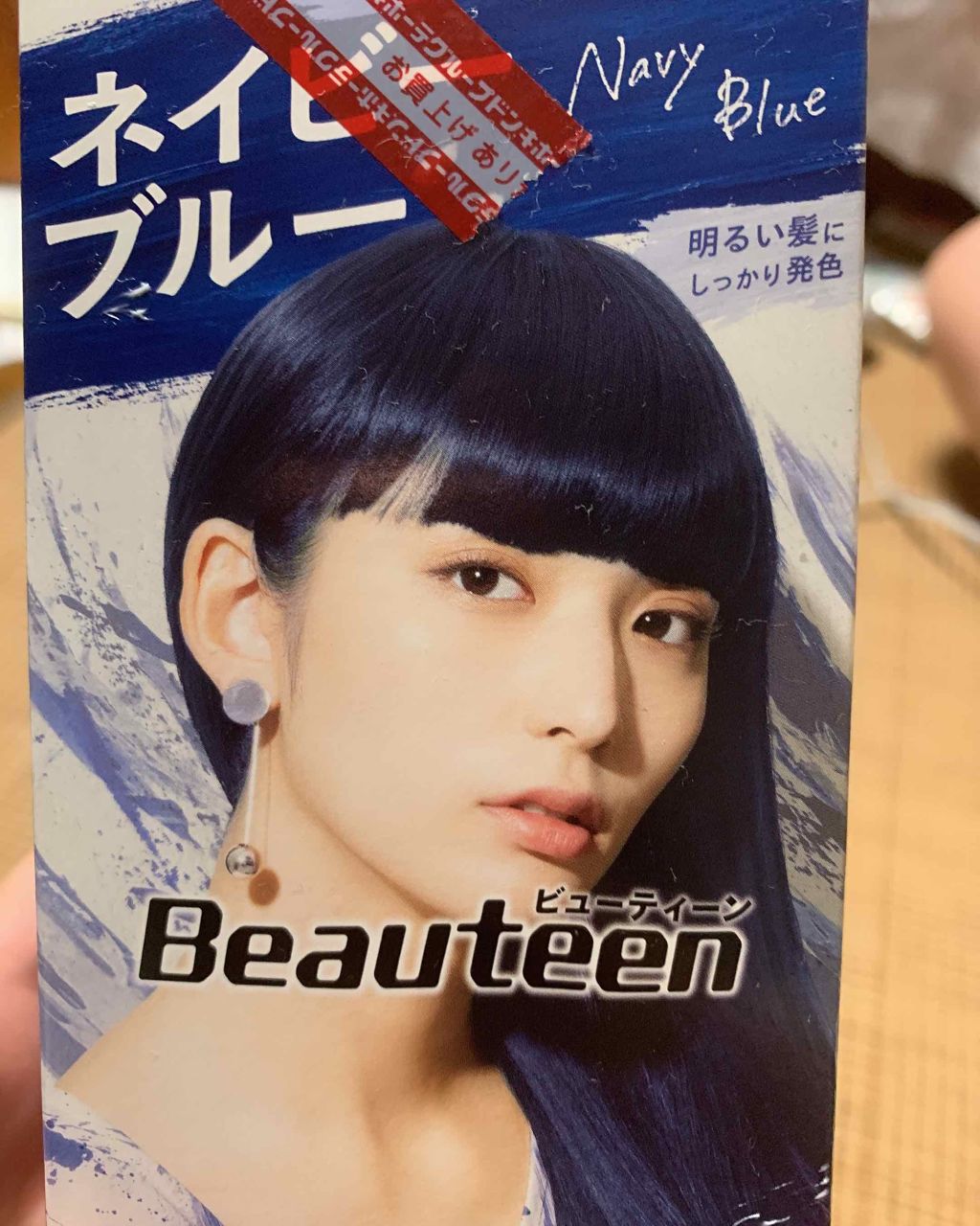 メイクアップカラー/ビューティーン/ヘアカラーを使ったクチコミ(1枚目)