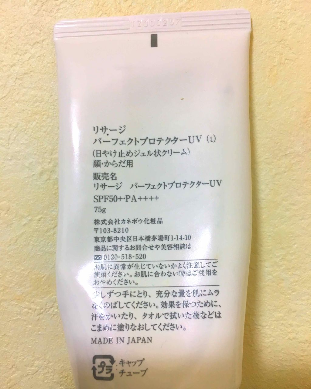 パーフェクトプロテクターUV/リサージ/日焼け止め・UVケアを使ったクチコミ(2枚目)