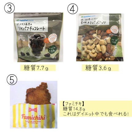 c'stal.** on LIPS 「今回はダイエット中にオススメなコンビニで買える物を紹介します!..」(7枚目)