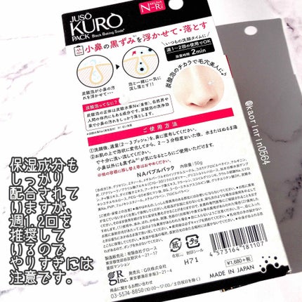 JUSO KURO PACK/NAKUNA-RE/洗い流すパック・マスクを使ったクチコミ(4枚目)