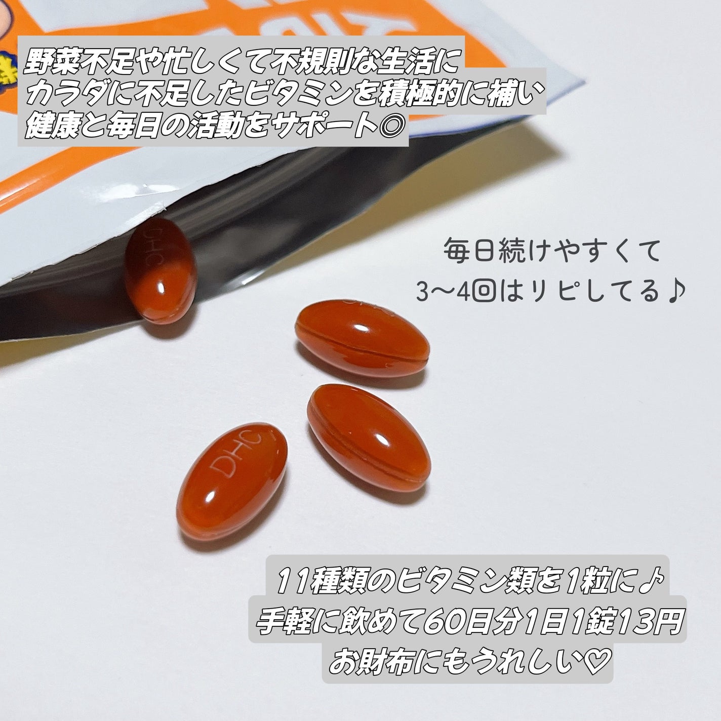 DHC マルチビタミン/DHC/美容サプリメントを使ったクチコミ(2枚目)