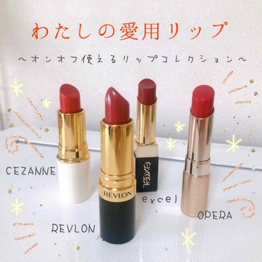 わたしのオンオフ今、愛用しているリップコレクションです💄

✴︎CEZANNE 
ラスティングリップカラーN 501
購入してからずっと気に入って使っています
色持ちが本当にすごい、色味がオレンジレッド