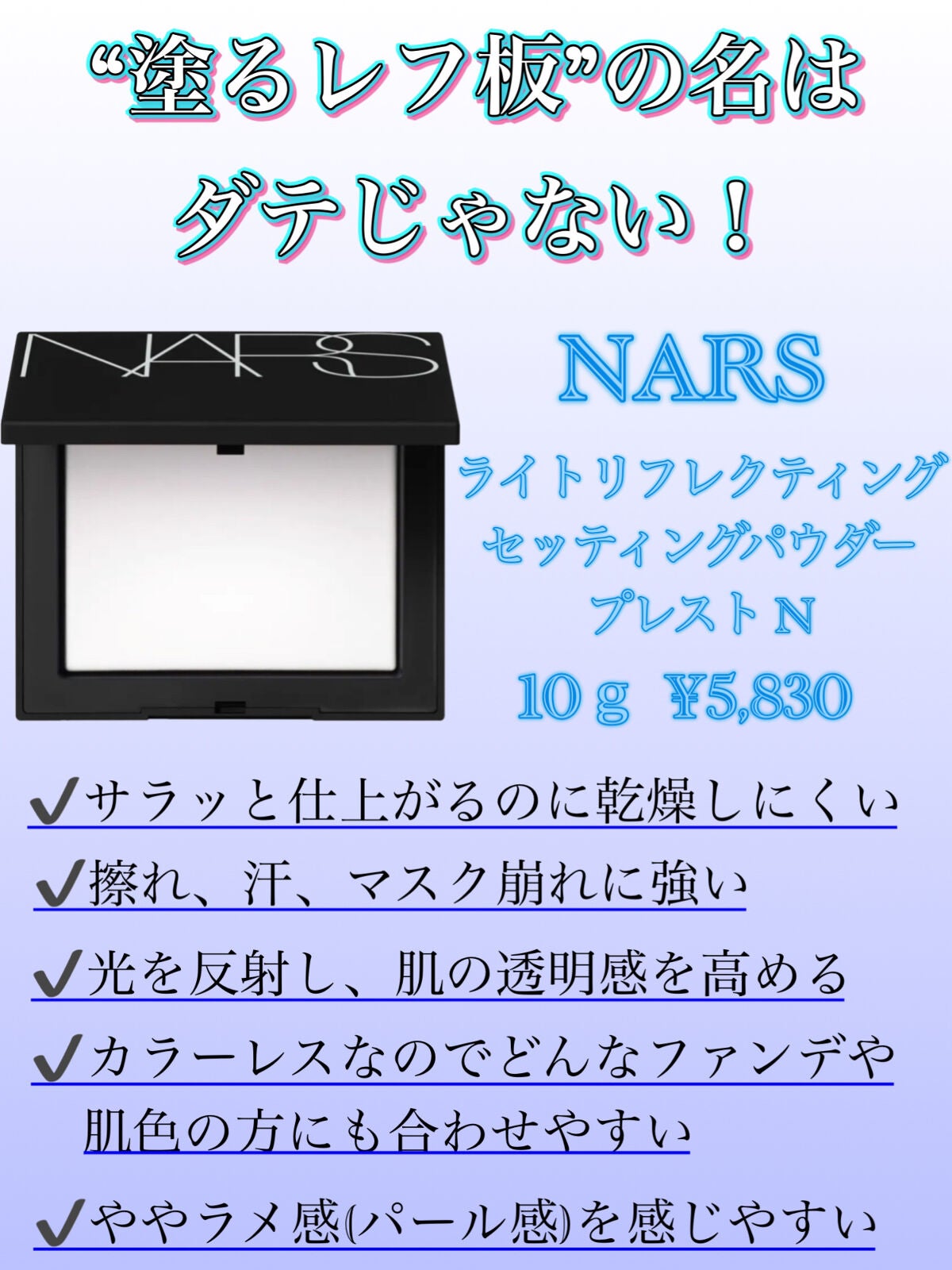 ライトリフレクティングセッティングパウダー プレスト N/NARS/プレストパウダーを使ったクチコミ(3枚目)