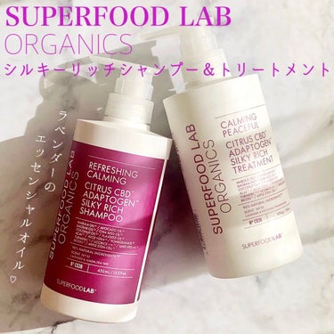 スーパーフードラボ オーガニックス シルキーリッチ シャンプー＆トリートメント/SUPERFOOD LAB（スーパーフード ラボ）/シャンプー・コンディショナーを使ったクチコミ（1枚目）