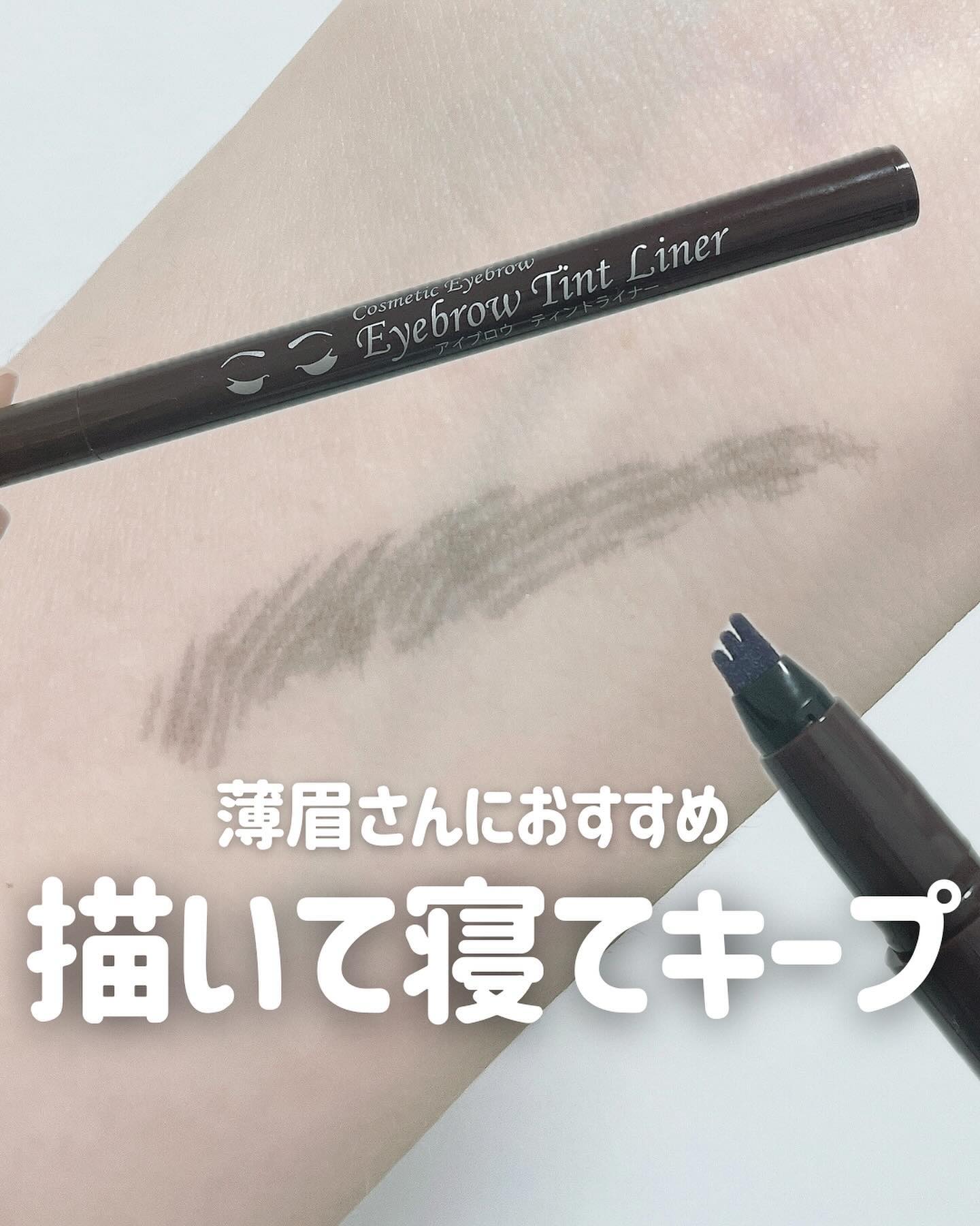 アイブロウ ティントライナー/エレガンス/眉ティントを使ったクチコミ（1枚目）