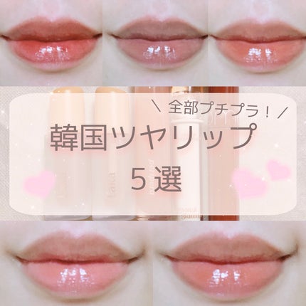 ジューシーラスティングティント/rom&nd/リップティントを使ったクチコミ(1枚目)