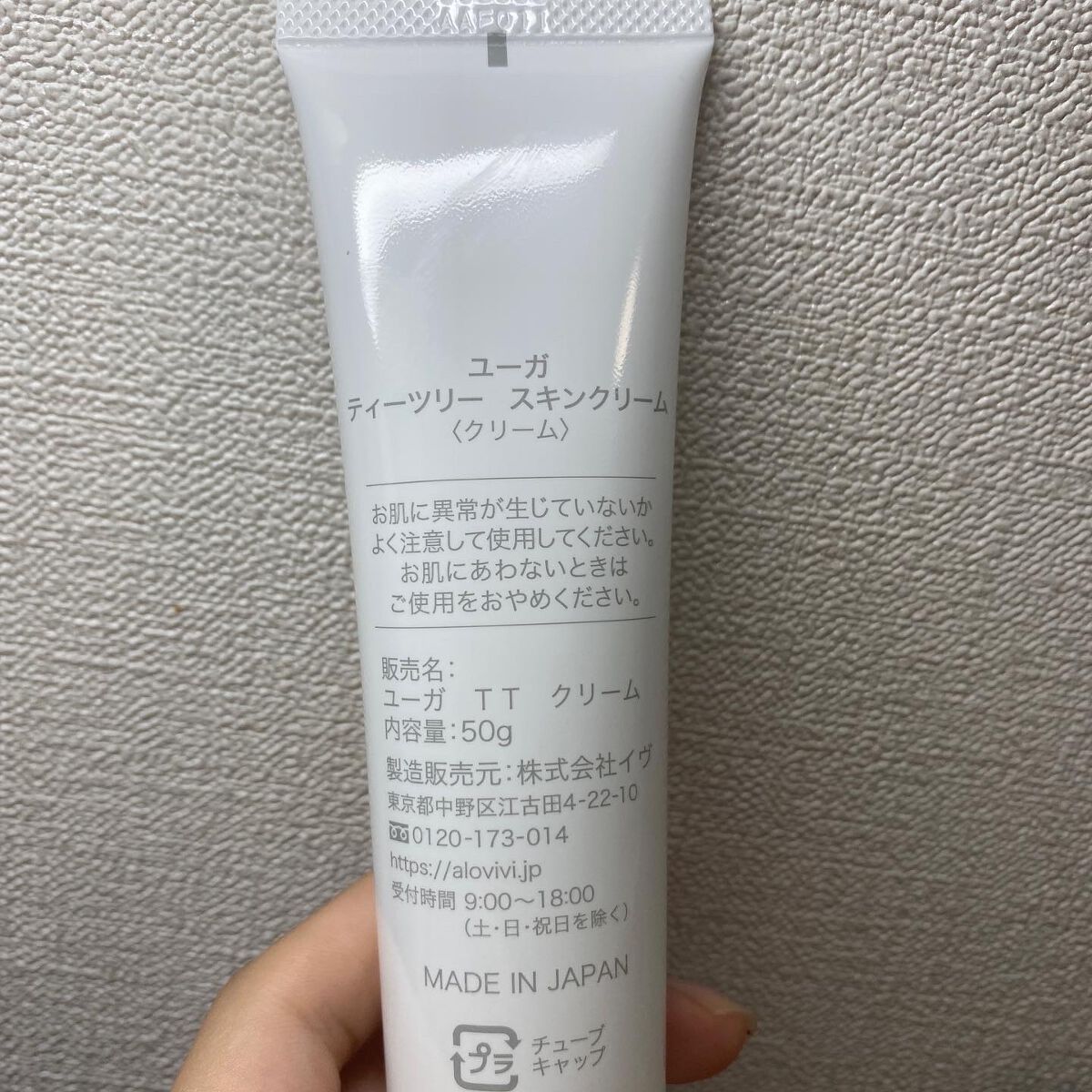 ティーツリースキンローション/ユーガ/化粧水を使ったクチコミ(9枚目)