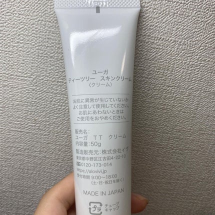 ティーツリースキンローション/ユーガ/化粧水を使ったクチコミ(9枚目)