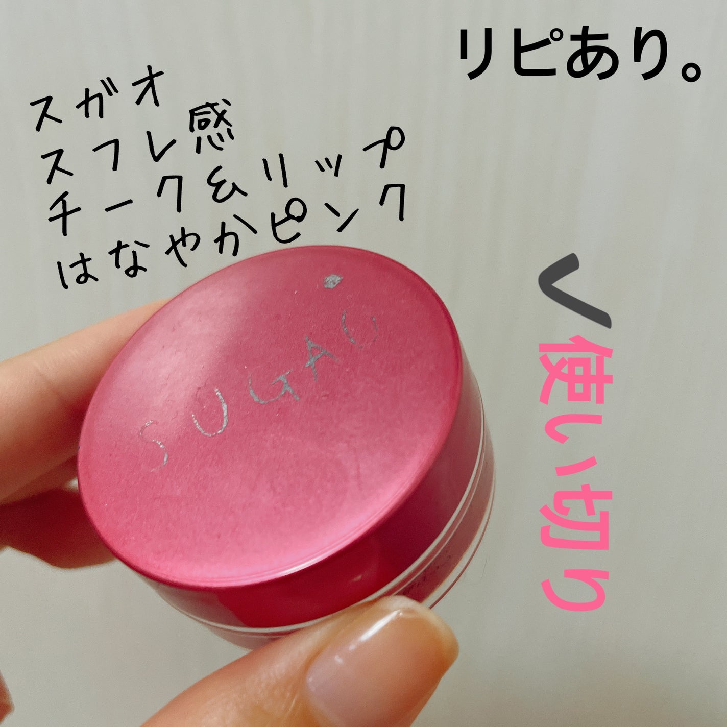 スフレ感チーク&リップ/SUGAO®/ジェル・クリームチークを使ったクチコミ(3枚目)