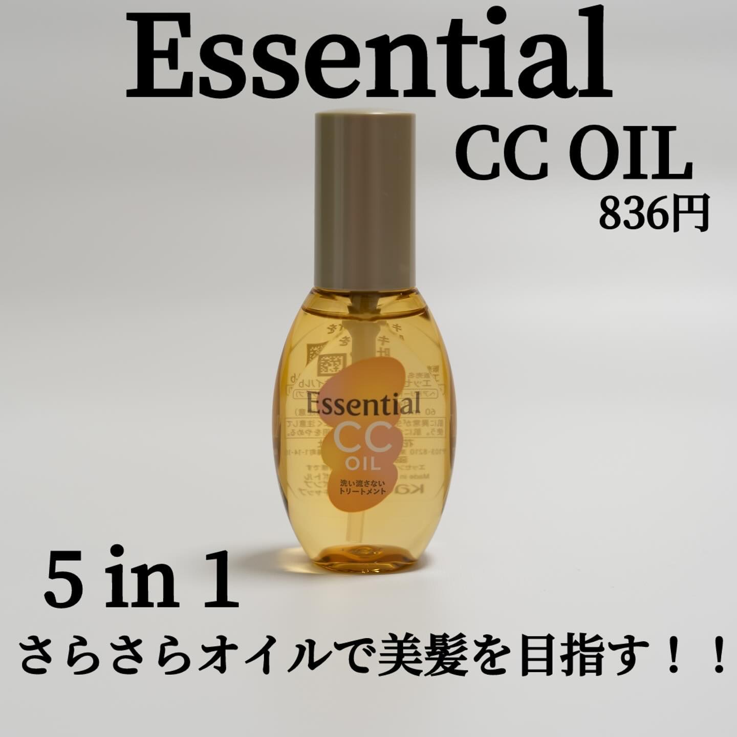 CCオイル/エッセンシャル/ヘアオイルを使ったクチコミ（1枚目）