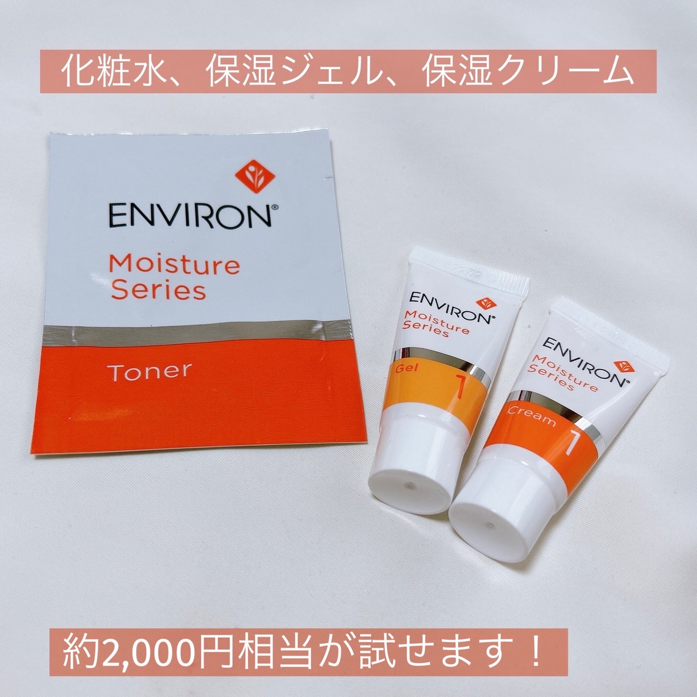 モイスチャージェル1/エンビロン/フェイスクリームを使ったクチコミ(4枚目)