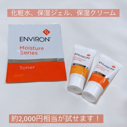 モイスチャージェル1/エンビロン/フェイスクリームを使ったクチコミ(4枚目)