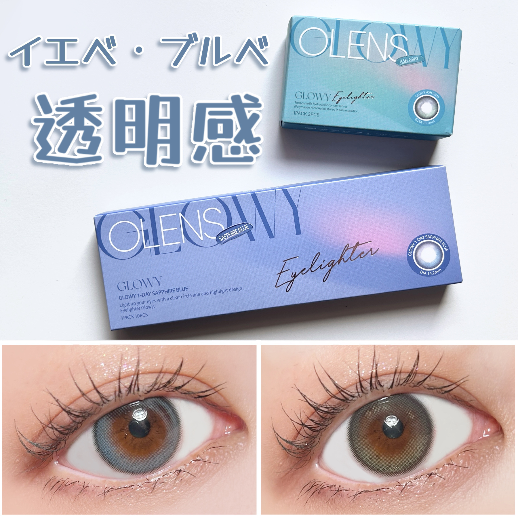 Glowy 1day/OLENS/ワンデー（１DAY）カラコンを使ったクチコミ（1枚目）