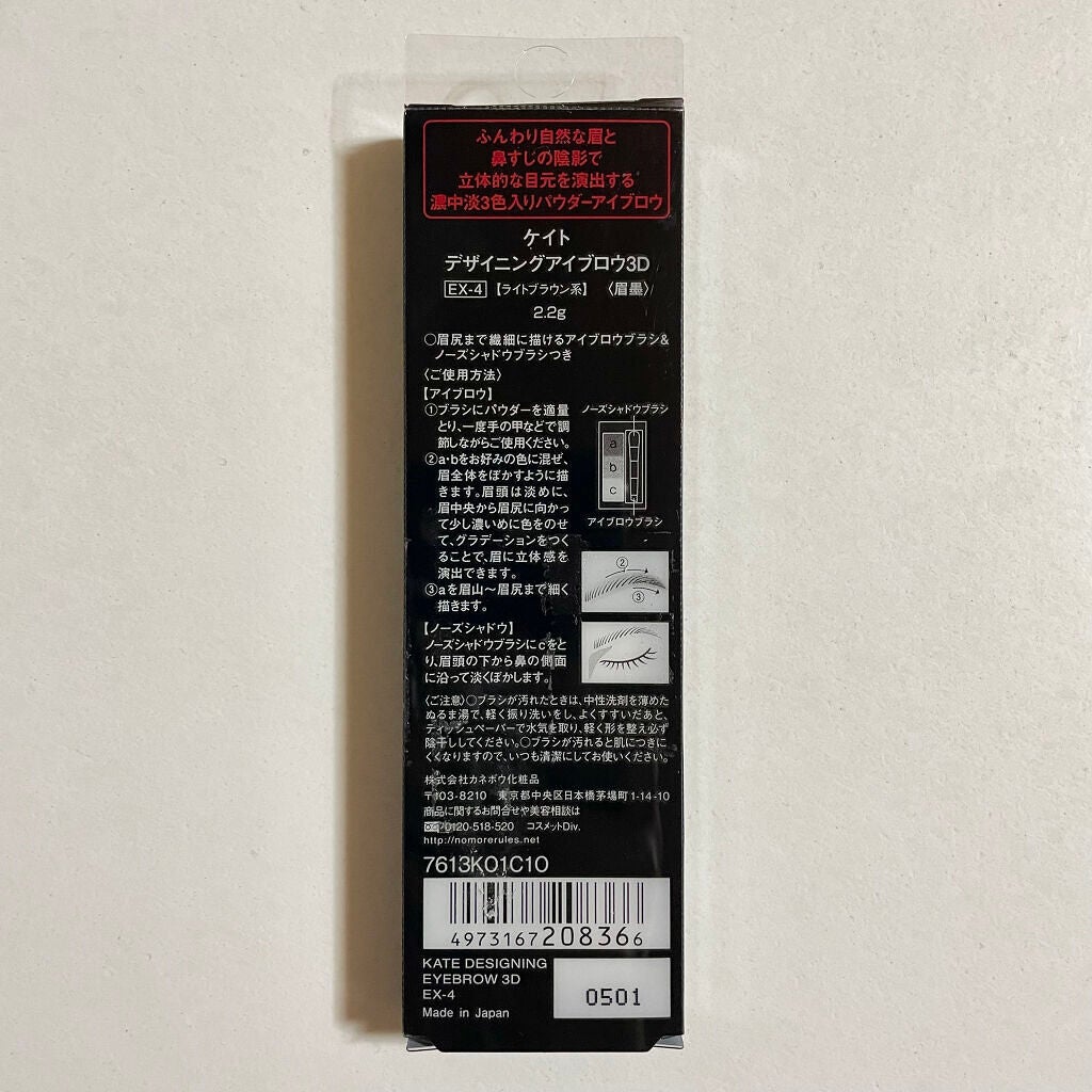 ケイト デザイニングアイブロウ3D/KATE/パウダーアイブロウを使ったクチコミ(8枚目)
