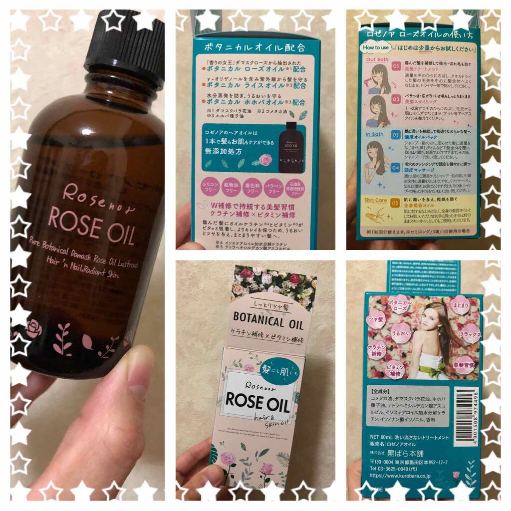 ロゼノア ローズオイル/黒ばら本舗/ヘアオイルを使ったクチコミ(1枚目)