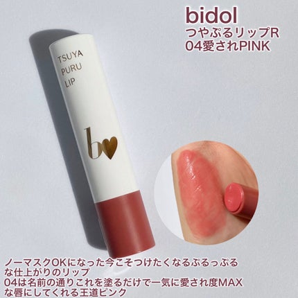 つやぷるリップR/b idol/口紅を使ったクチコミ(6枚目)