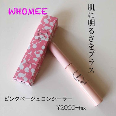 コンシーラー/WHOMEE/リキッドコンシーラーを使ったクチコミ（1枚目）