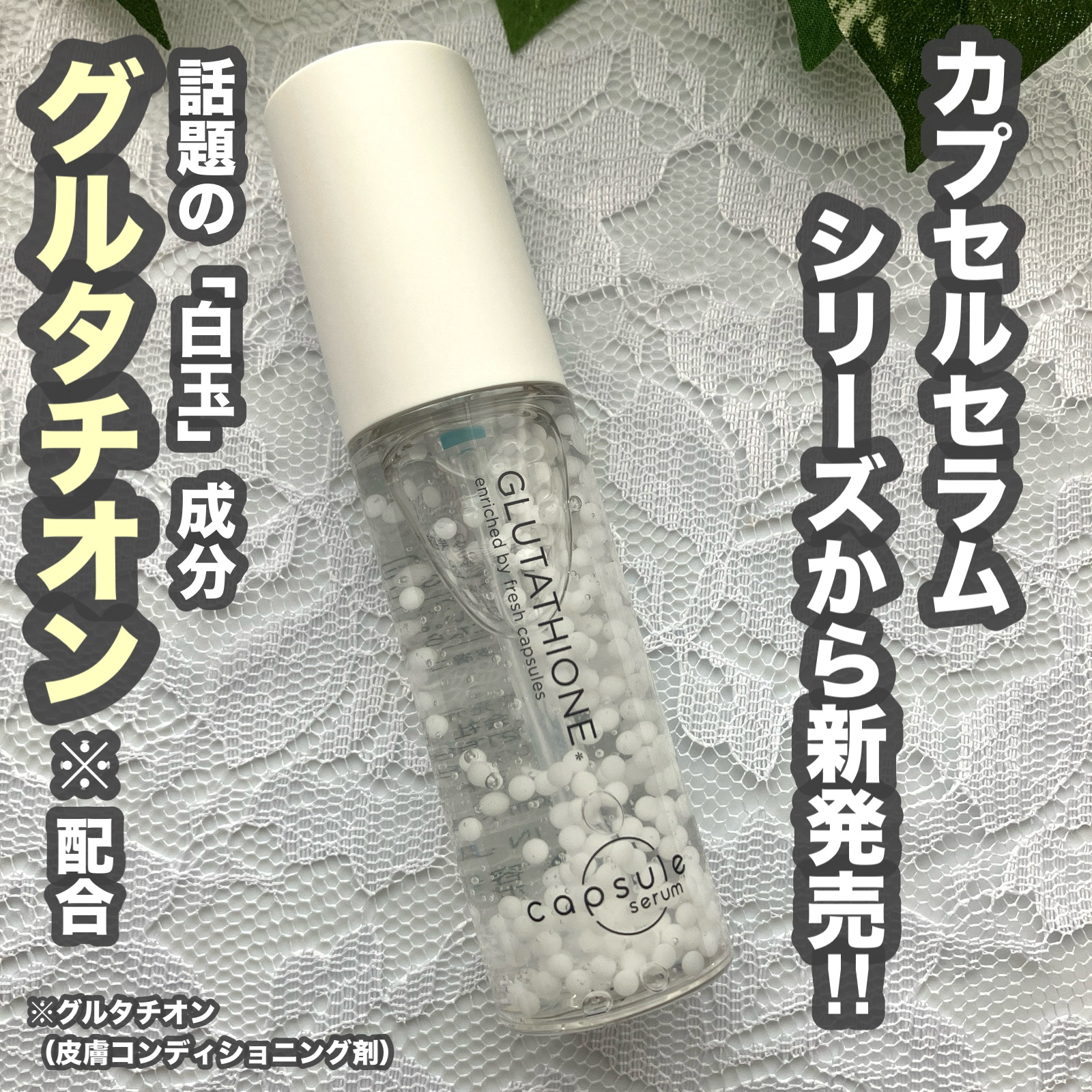 カプセルセラム CPセラム G 美容液/カプセルセラム/美容液を使ったクチコミ（1枚目）