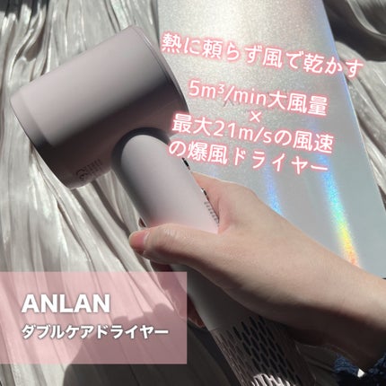 ダブルケアドライヤー/ANLAN/ドライヤーを使ったクチコミ(3枚目)