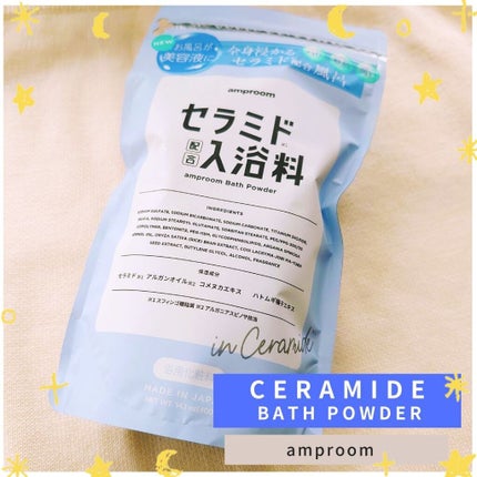セラミドバスパウダー/amproom/保湿系入浴剤を使ったクチコミ(1枚目)