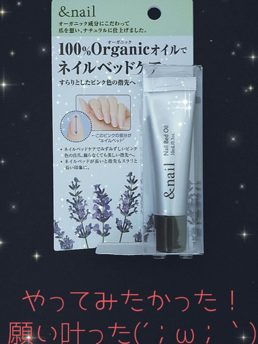 ネイルベッドオイル/アンドネイル/ネイルオイル・トリートメントを使ったクチコミ(1枚目)