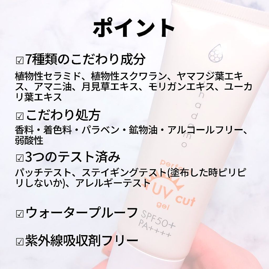 スハダモ パーフェクトUVカットジェル/ Suhadamo/日焼け止めジェルを使ったクチコミ(2枚目)