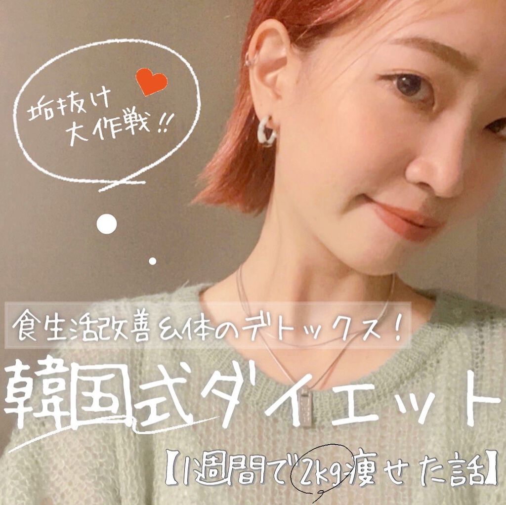 KONOMI on LIPS 「韓国式ダイエットやってみた♡────────────だいぶ前..」(1枚目)