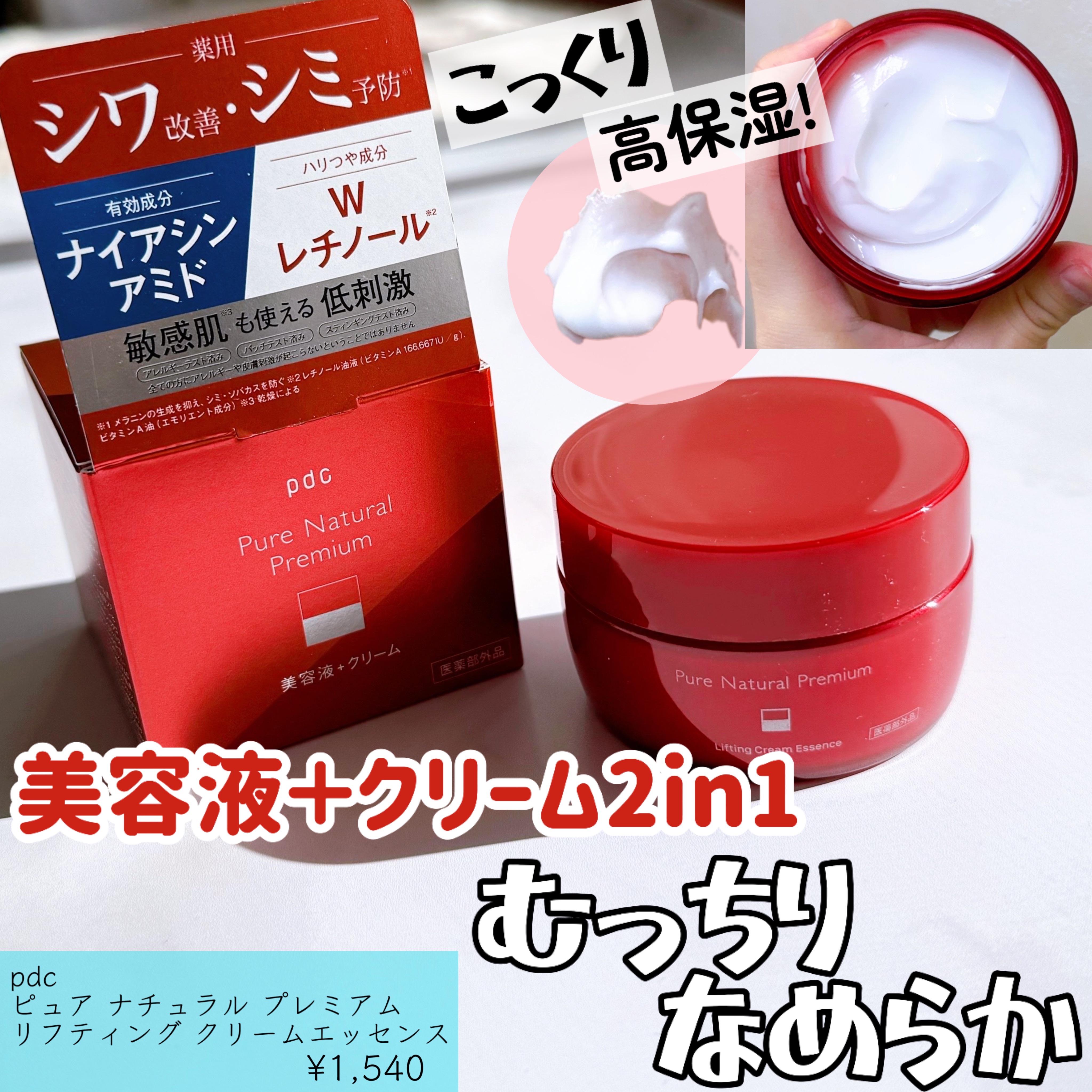 pdc ピュア ナチュラル プレミアム リフティング クリームエッセンス【医薬部外品】のクチコミ「pdc
ピュア ナチュラル プレミアム 
リフティング クリームエッセンス

pdcさんのキャ.....」（1枚目）