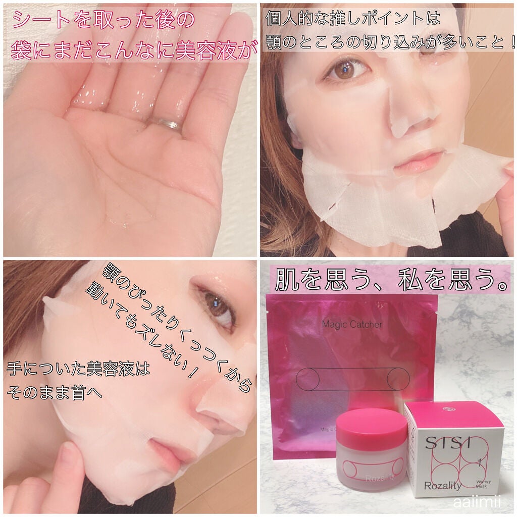 ロザリティ ウォータリーマスク/SISI/フェイスクリームを使ったクチコミ(4枚目)