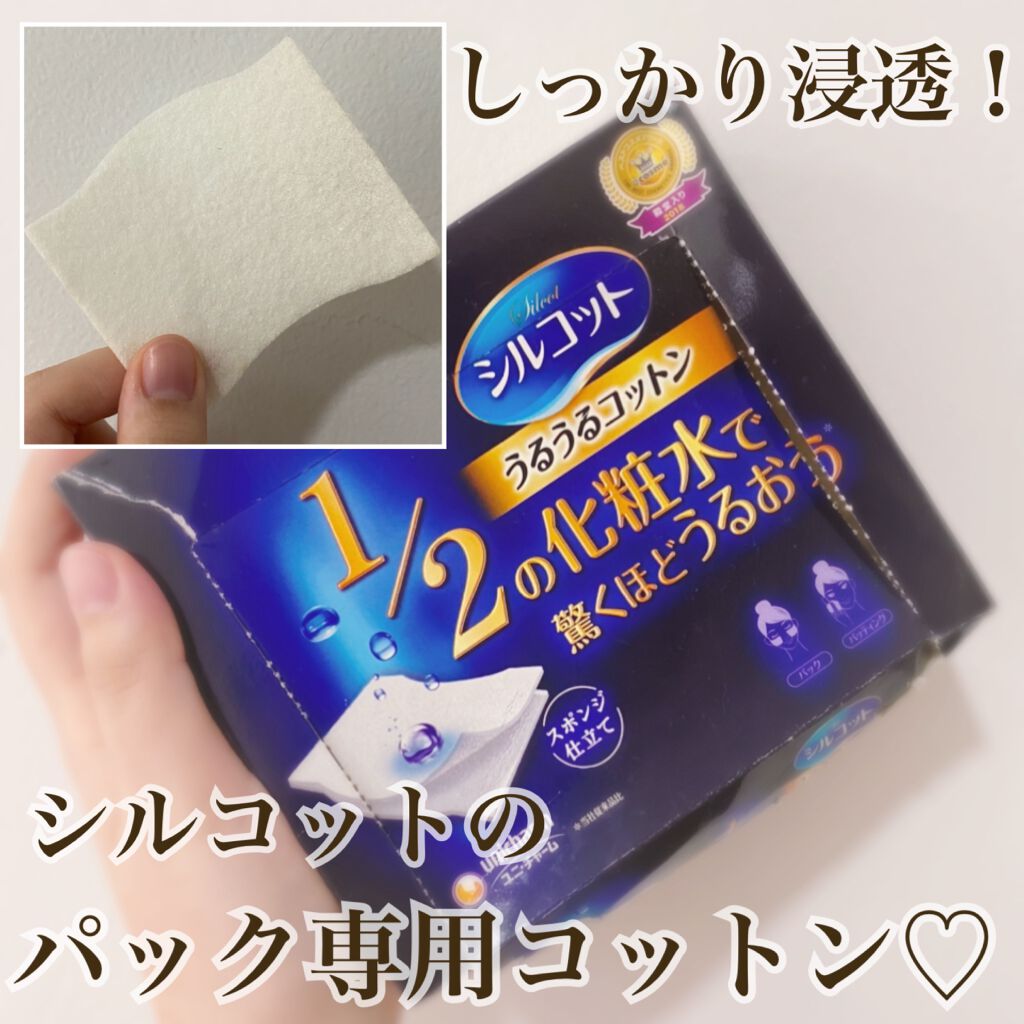 シルコット うるうるコットン/シルコット/コットンを使ったクチコミ(1枚目)